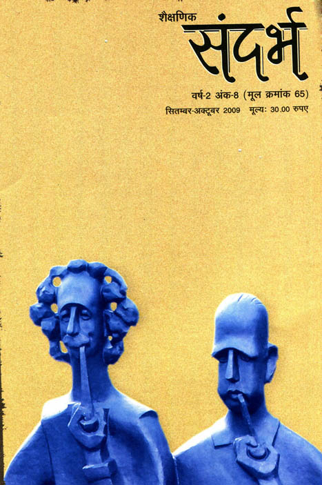 Sandarbh - Issue 65 (September-October 2009)